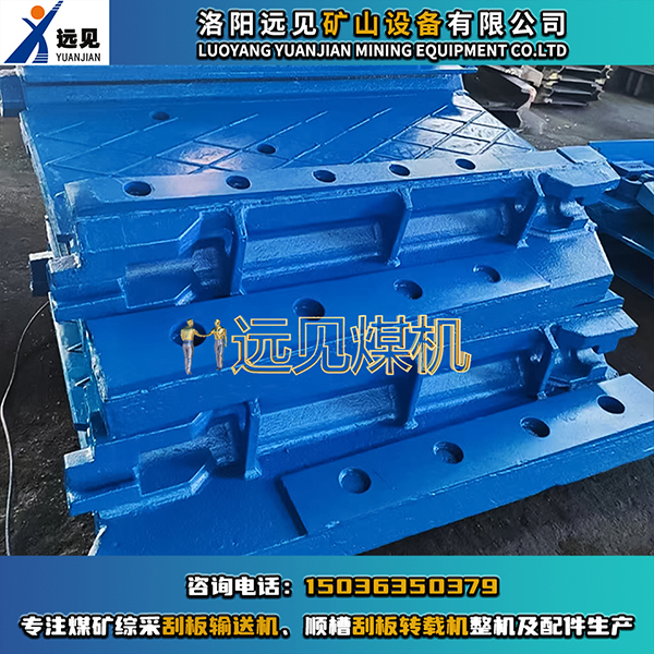 中部槽，刮板機中部槽，煤溜子溜槽，鑄造中部槽