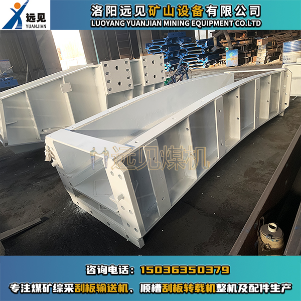 凸槽，轉載機凸槽，順槽用刮板轉載機凸槽