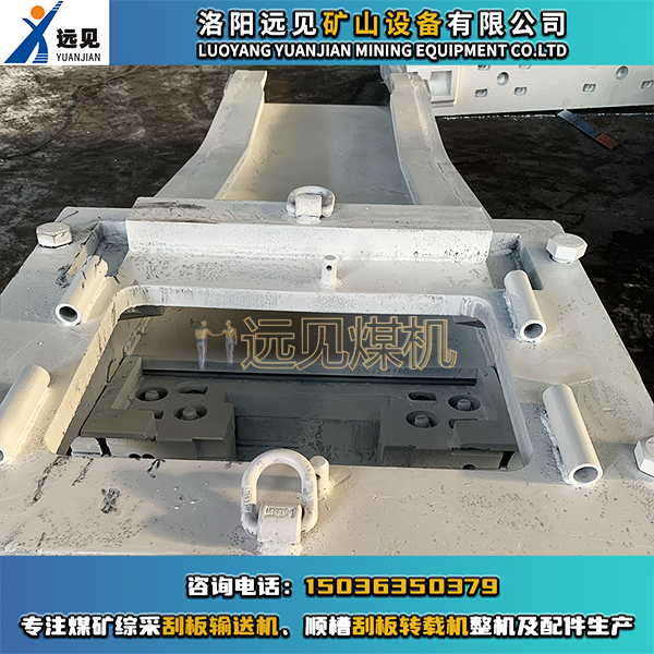 機尾架，轉載機機尾架，順槽用刮板轉載機機尾架
