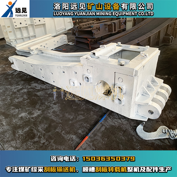 機尾架，轉載機機尾架，順槽用刮板轉載機機尾架