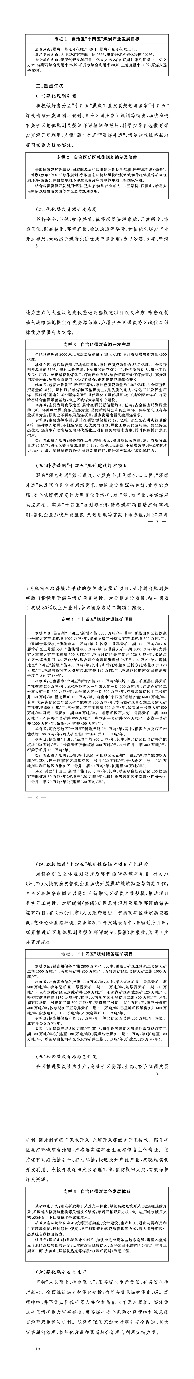 加快新疆大型煤炭供應保障基地建設服務國家能源安全的實施方案