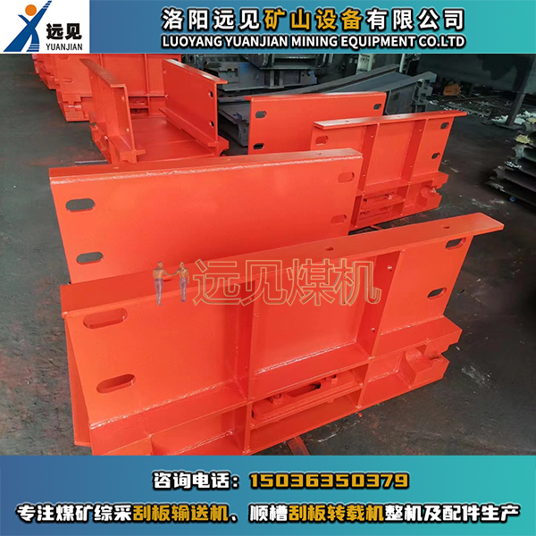 落地段中部槽，轉(zhuǎn)載機(jī)落地段中部槽
