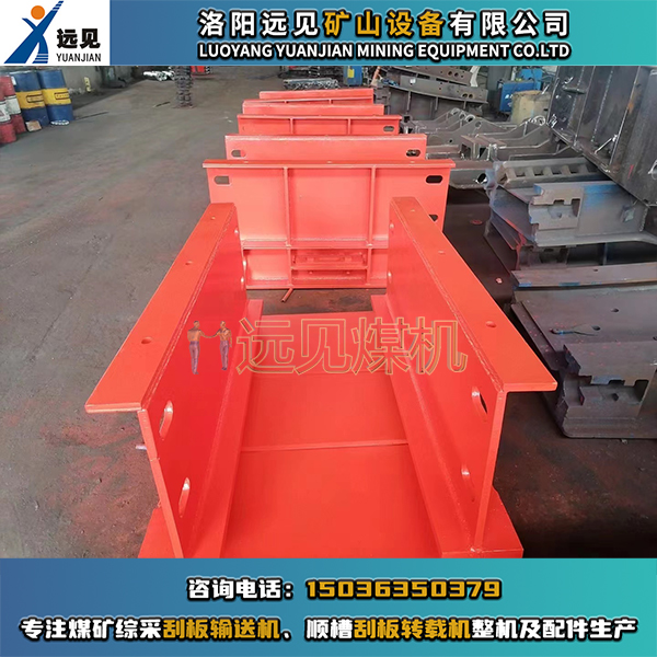 落地段中部槽，轉(zhuǎn)載機(jī)落地段中部槽