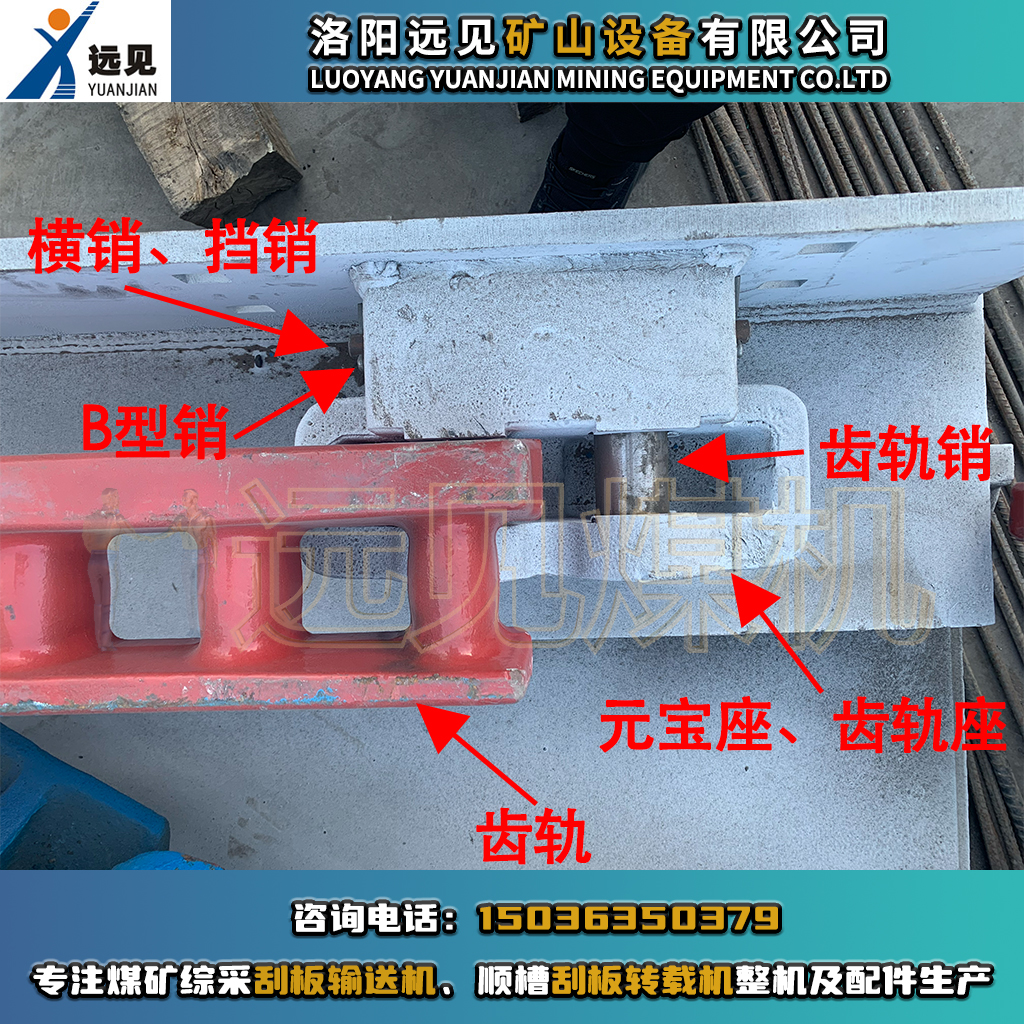 齒軌、齒軌銷、擋銷/橫銷、B型銷安裝說明圖