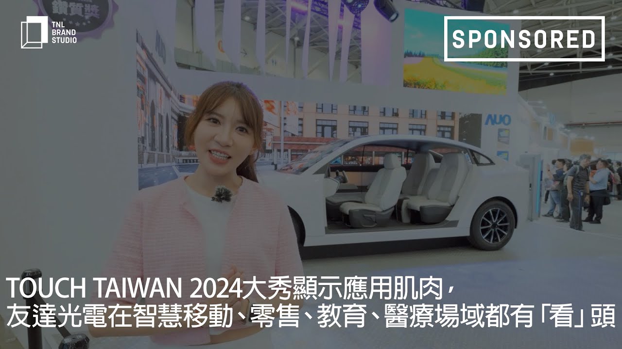 Touch Taiwan 2024�����@ʾ��(y��ng)�ü��⣬LEYU�پW(w��ng)������ǻ��Ƅ����������������t(y��)�������С������^