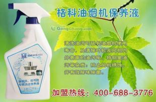 美的炊具油煙機(jī)清潔劑OEM代工合作 環(huán)保高效解決方案