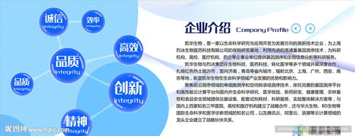 前沿探索，生命重塑 XX生物科技有限公司簡(jiǎn)介